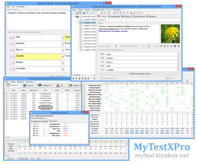 Программа для компьютерного тестирования MyTest X